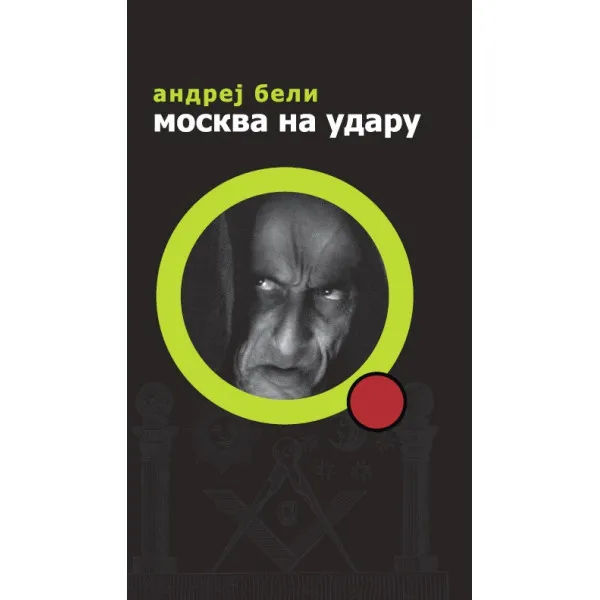 MOSKVA NA UDARU - Andrej Beli