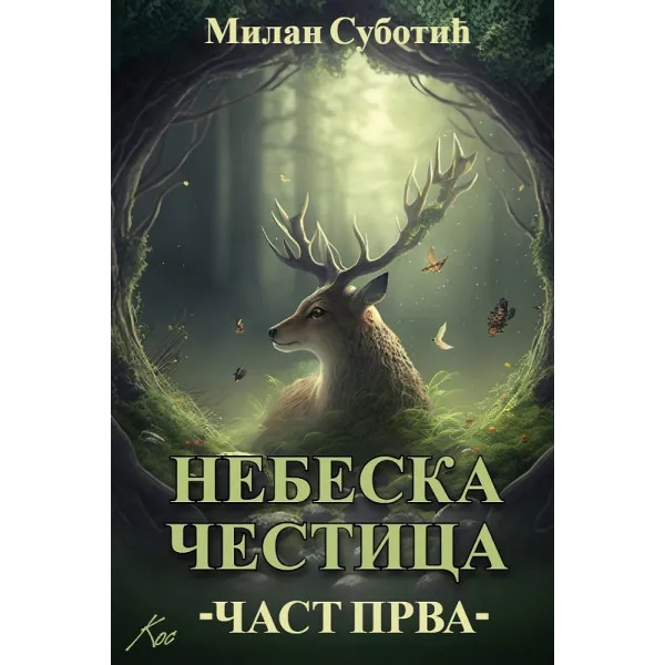 NEBESKA ČESTICA Čast prva