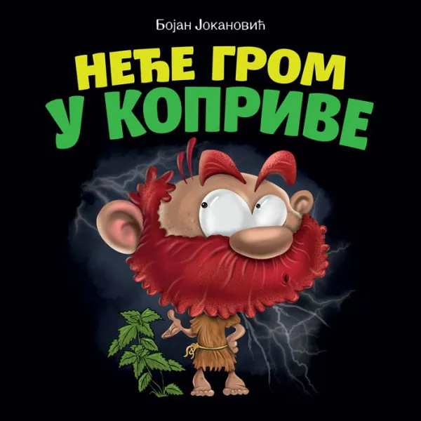 NEĆE GROM U KOPRIVE - Bojan Jokanović