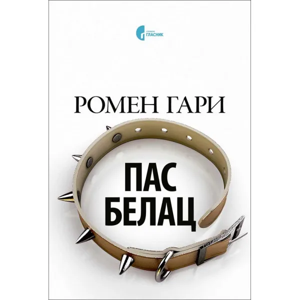 PAS BELAC - Roman Geri