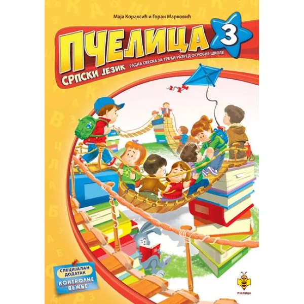 PČELICA 3 RADNA SVESKA IZ SRPSKOG JEZIKA III RAZRED