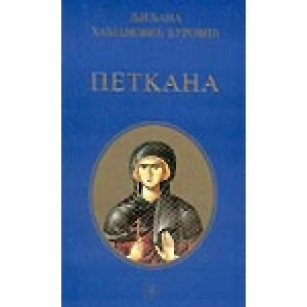 PETKANA mek povez - Ljiljana Habjanović Đurović