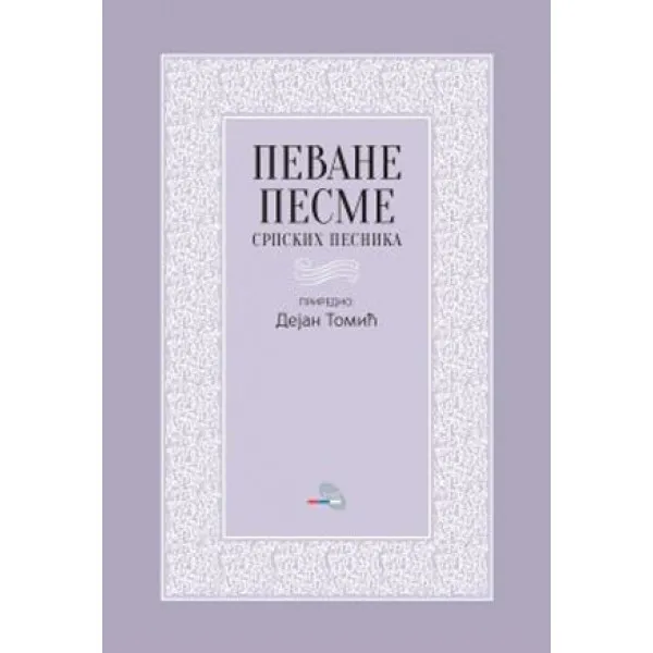 PEVANE PESME SRPSKIH PESNIKA