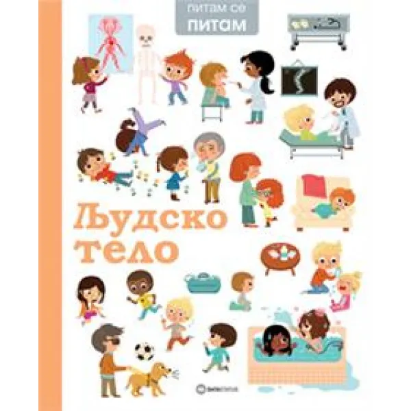 PITAM SE PITAM: LJUDSKO TELO - Stefani Ledi