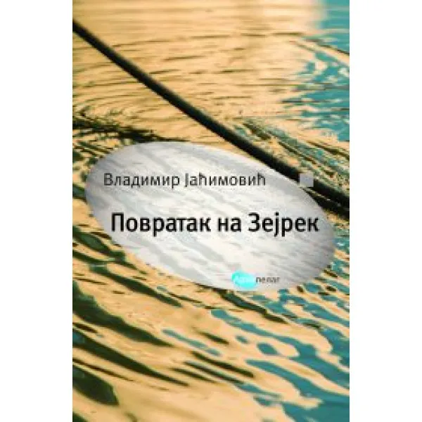 POVRATAK NA ZEJREK - Vladimir Jaćimović