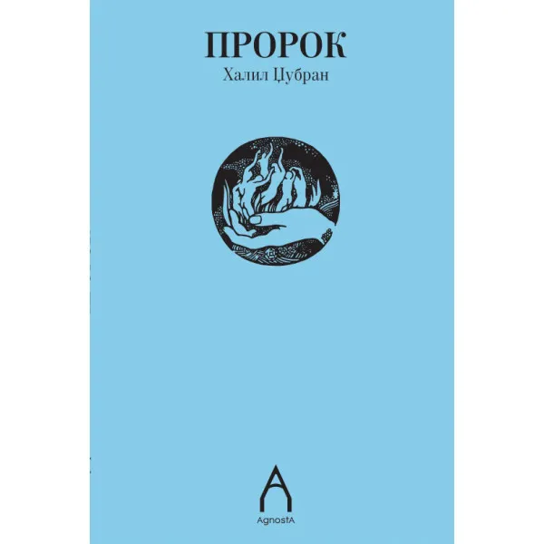 PROROK - Halil Džubran