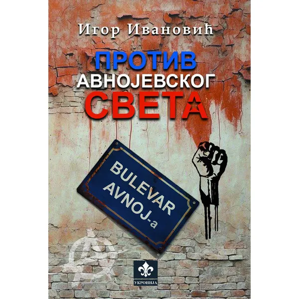 PROTIV AVNOJEVSKOG SVETA