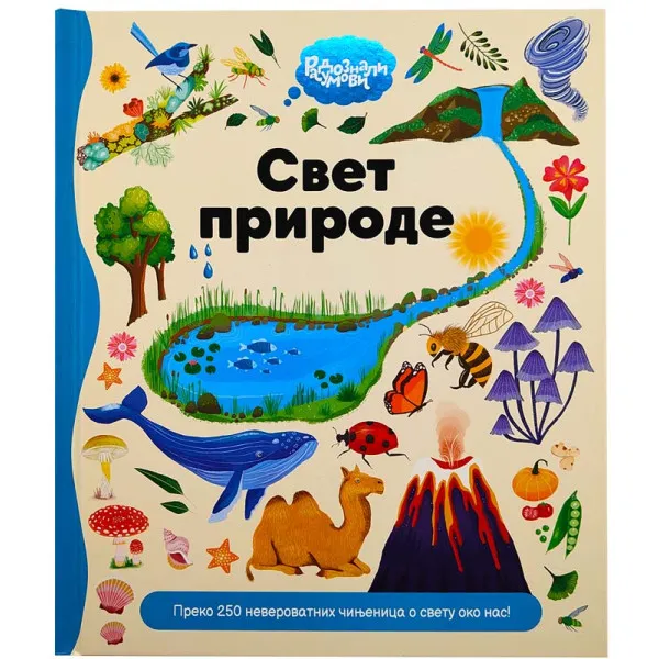 RADOZNALI UMOVI: SVET PRIRODE - grupa autora