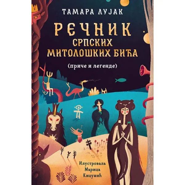 REČNIK SRPSKIH MITOLOŠKIH BIĆA
