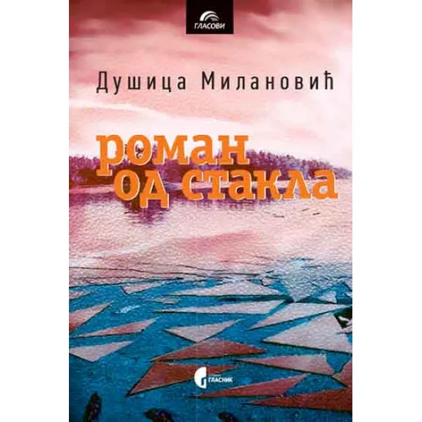 ROMAN OD STAKLA - Dušica Milanović