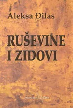 RUŠEVINE I ZIDOVI - Aleksa Đilas