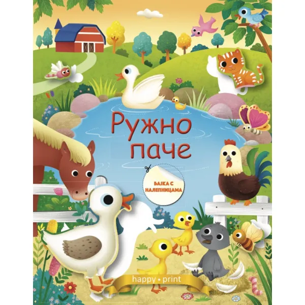 RUŽNO PAČE-BAJKA SA NALEPNICAMA - grupa autora