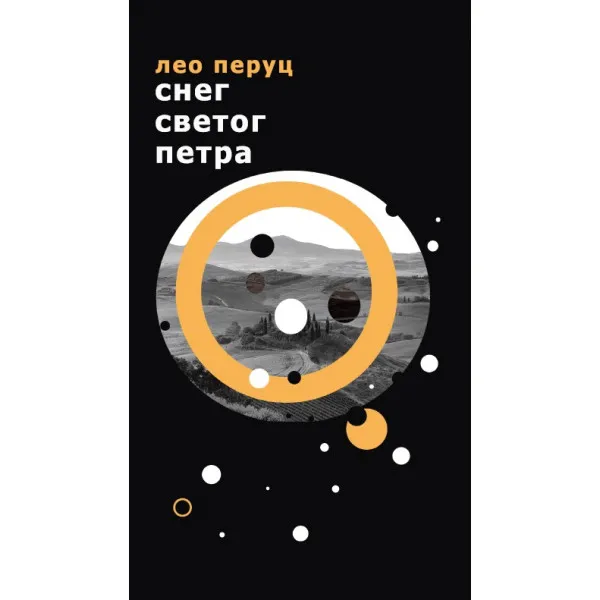 SNEG SVETOG PETRA - Leo Peruc