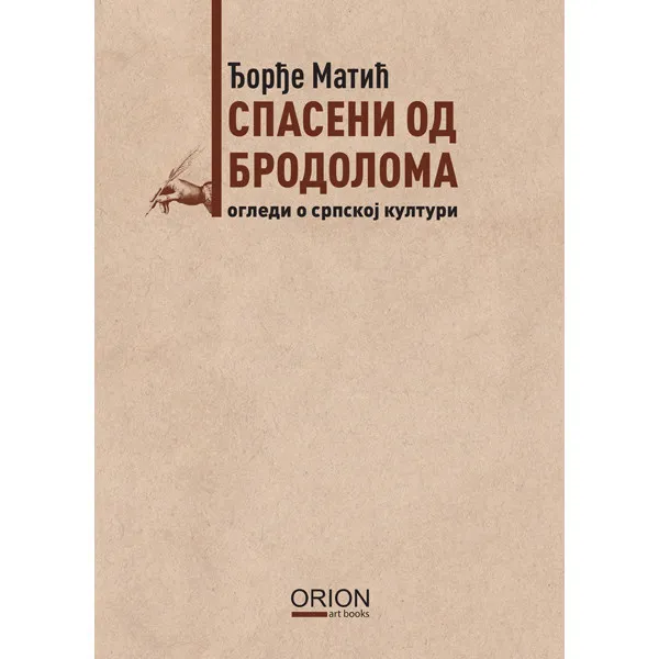 SPASENI OD BRODOLOMA ogledi o srpskoj kulturi