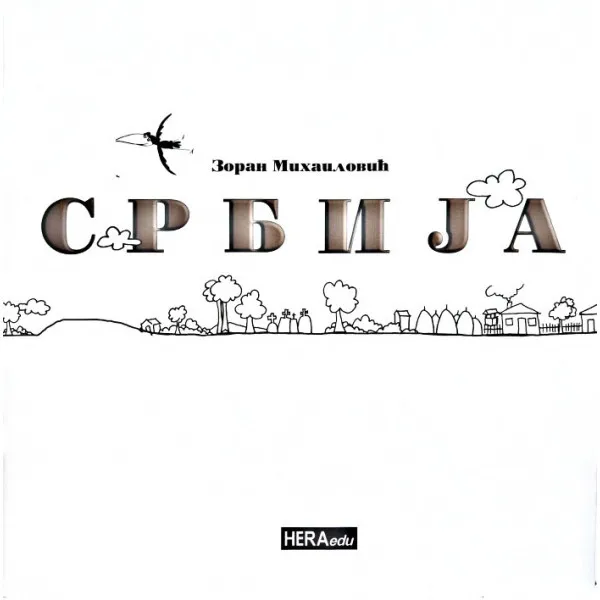 SRBIJA
