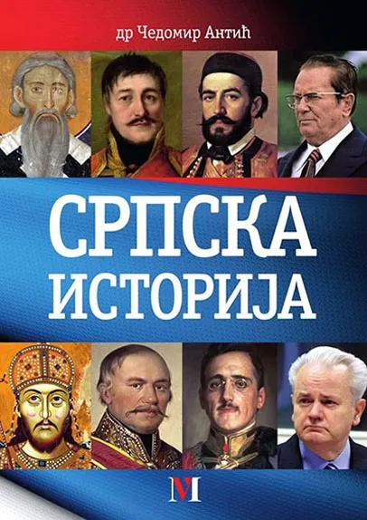 SRPSKA ISTORIJA