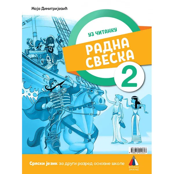 SRPSKI JEZIK ZA 2. RAZRED, RADNA SVESKA