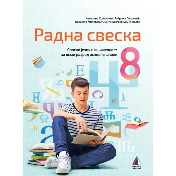 SRPSKI JEZIK ZA 8. RAZRED, RADNA SVESKA 2025