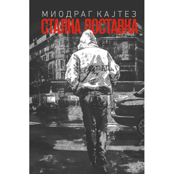 STALNA POSTAVKA - Miodrag Kajtez