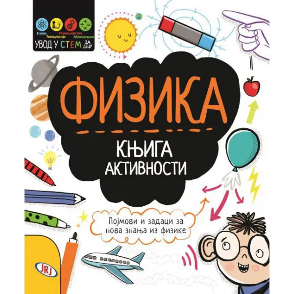 STEM FIZIKA Knjiga aktivnosti