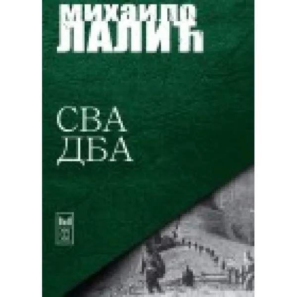 SVADBA - Mihailo Lalić