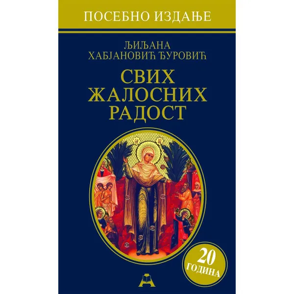 SVIH ŽALOSNIH RADOST Posebno izdanje (mek povez)