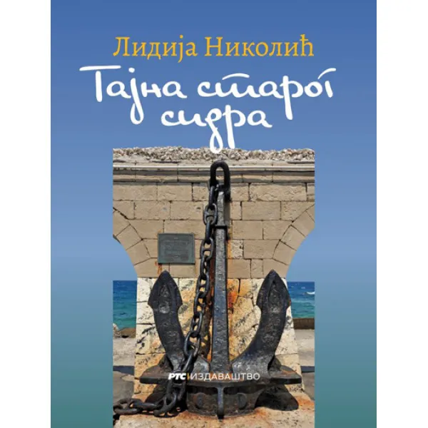 TAJNA STAROG SIDRA