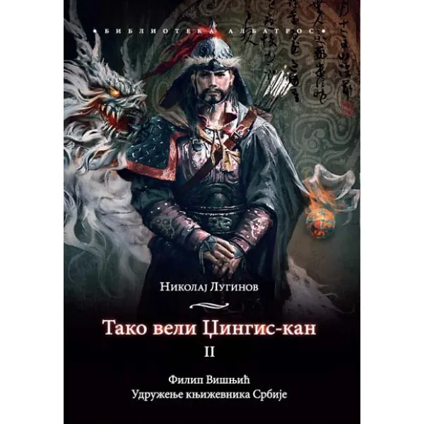 TAKO VELI DŽINGIS KAN II tom - Nikolaj Luginov