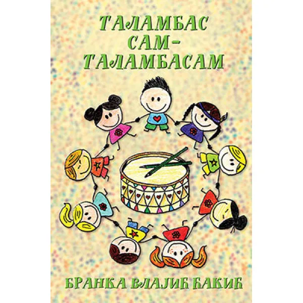 TALAMBAS SAM TALAMBASAM - Branka Vlajić Ćakić