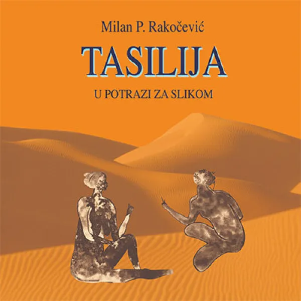 TASILIJA U POTRAZI ZA SLIKOM - Milan P. Rakočević