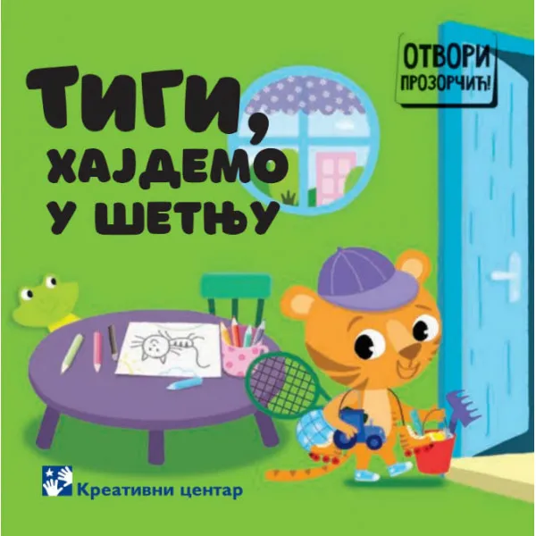 TIGI Hajdemo u šetnju