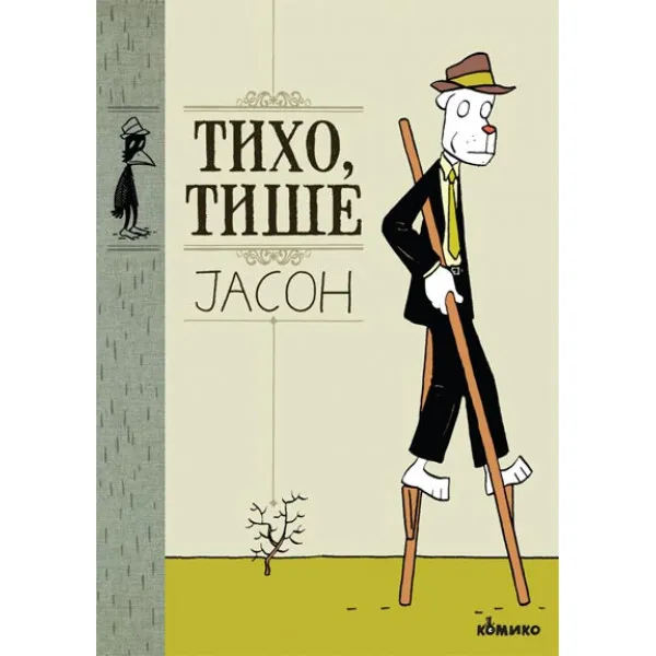 TIHO, TIŠE