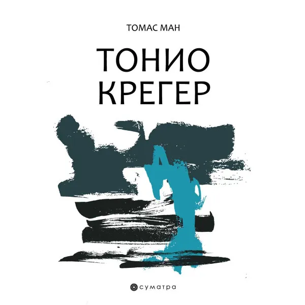 TONIO KREGER - Tomas Man