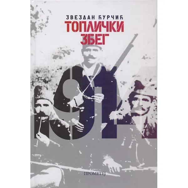 TOPLIČKI ZBEG - Zvezdan Ćurčić