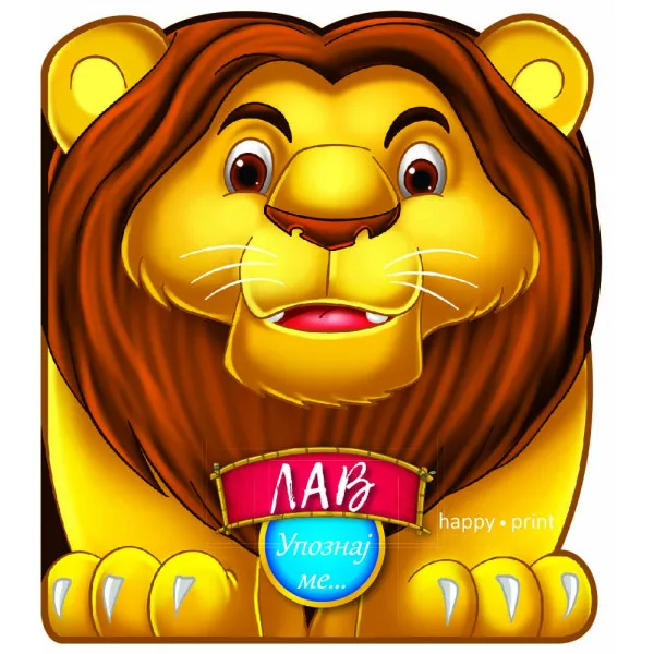 UPOZNAJ ME-LAV