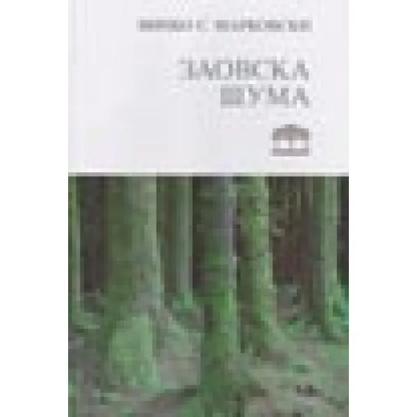 ZAOVSKA ŠUMA - Vinko Markovski