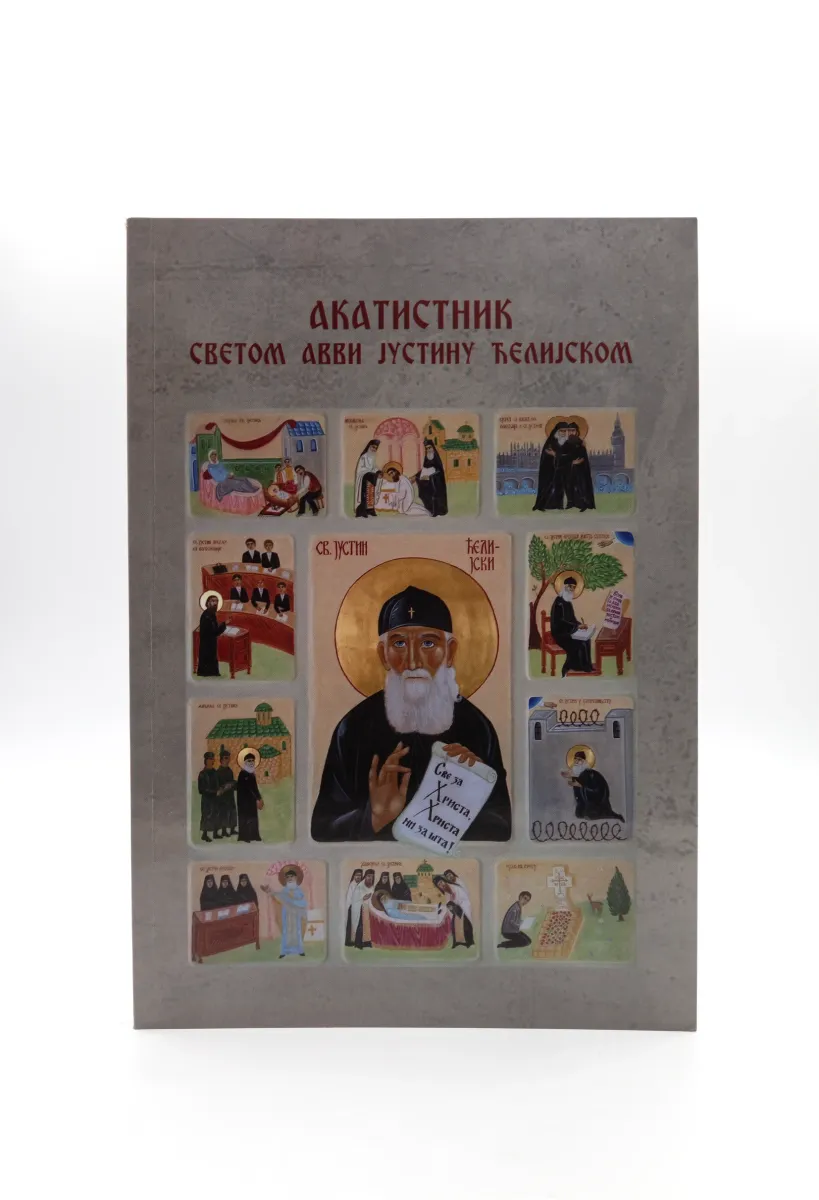 Ава Ј.Ћелијски-Х.СВ.ПЕТКЕ