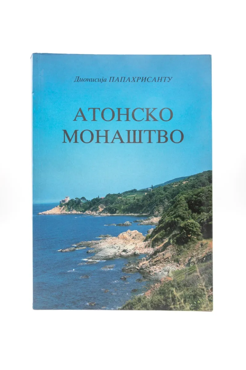 Атонско монаштво