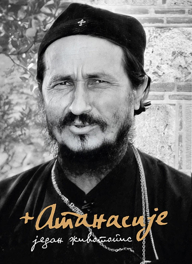 Атанасије – један животопис / епископ западноамерички Максим (Васиљевић)