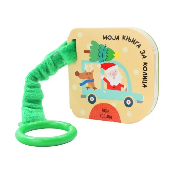 DEXY CO MOJA KNJIGA ZA KOLICA: NOVA GODINA